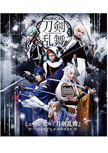 ミュージカル『刀剣乱舞』　～つはものどもがゆめのあと～（Ｂｌｕ－ｒａｙ　Ｄｉｓｃ）