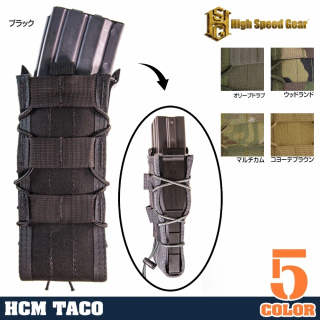ハイスピードギアTACOマグ実物多弾倉ライフルマグポーチ11HC00