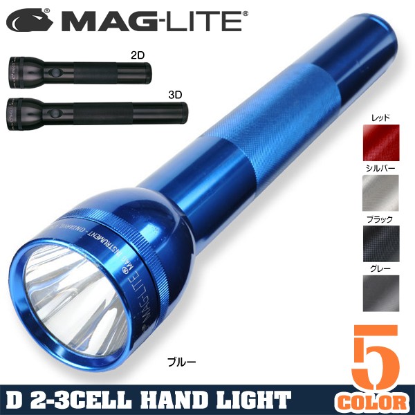 MAGLITE懐中電灯DセルLEDライト