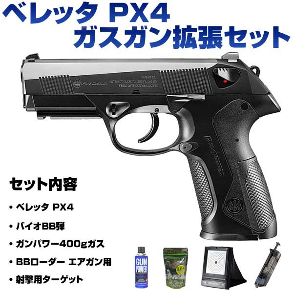 ガスガン拡張セットBB弾ガスローダーターゲット付き