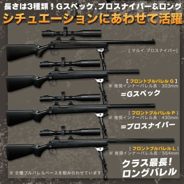 NEW新作 PDI の通販はau PAY マーケット - レプズギア|商品ロットナンバー:504613425 フロントブルバレル 東京マルイ VSR-10/L96対応 国産正規品