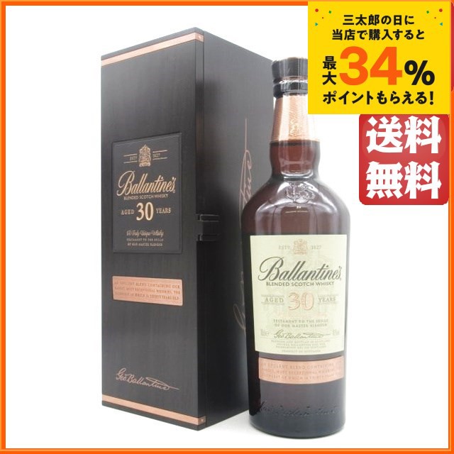 お得に通販 【新ボトル】バランタイン 30年 正規品 サントリー輸入品 箱付き 40度 700ml 入荷予定商品の通販  -fondationtns.org