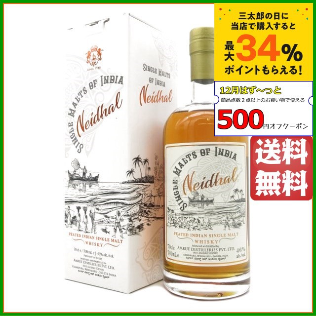 ランキング入賞商品 シングルモルツ オブ インディア ネイダール ピーテッド インディアン アムルット 46度 700ml 包装無料 送料無料 Prep Uathletics Com