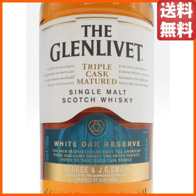 春物がお買い得 週末限定sale ザ グレンリヴェット ホワイトオーク リザーブ トリプルカスク マチュアード 並行品 40度 1000ml ちゃがたパーク モルトウイスキー スペ スペシャルset価格 Www Mabelwadsworth Org