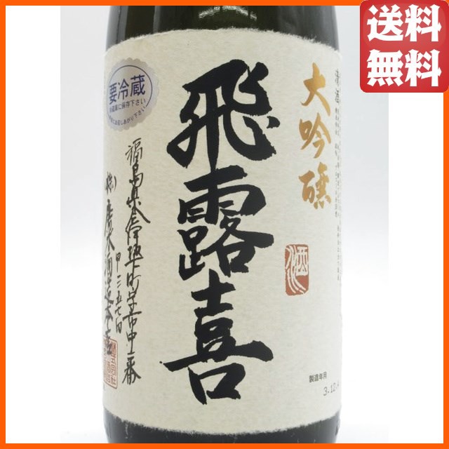 廣木酒造本店 飛露喜 大吟醸 ギフト箱入り 21年12月製造 1800ml □要 ...