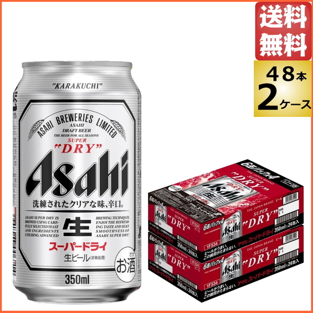 好評につき延長 同梱 アサヒ スーパードライ 350ml 2ケース 48本 ビール 送料無料 複数ケース 春物がお買い得 週末限定sale Asianatusah Shop
