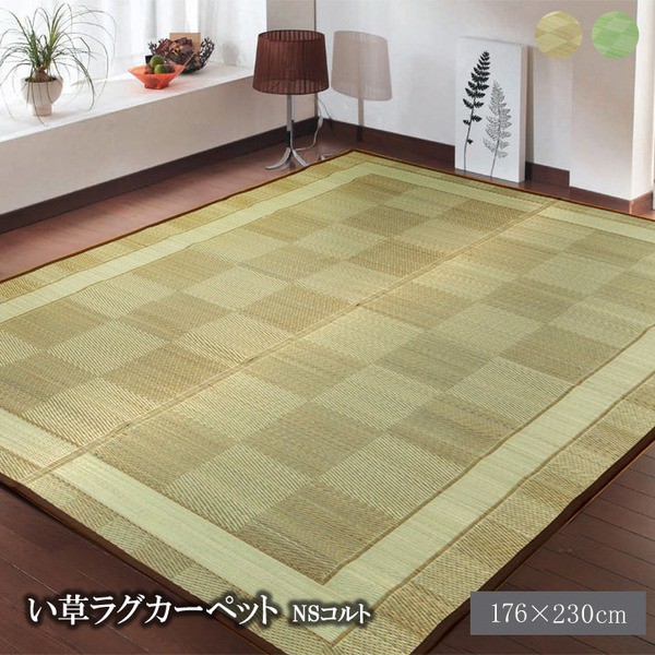 シンプル い草 ラグマット/絨毯 (格子柄 ブラウン 約176×230cm) 防滑 防傷加工 調湿 抗菌 防臭 (リビング)の通販はau