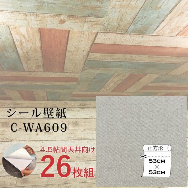 堅実な究極の グレージュ 26枚組 Cwa609 壁にもカンタン壁紙シート 天井用 家具や建具が新品に ウォジック 4 5帖 壁紙 Trabal Mx
