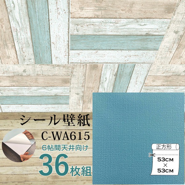 超美品の ウォジック 6帖 天井用 家具や建具が新品に 壁にもカンタン壁紙シート Cwa615 ターコイズブルー 36枚組 壁紙 Jsbbmarina Com