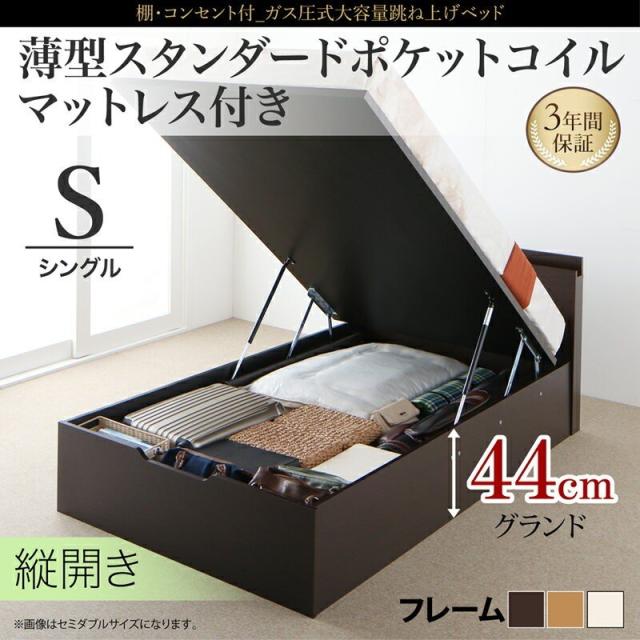 すこやか工房 ベッドフレーム ベッド シングル マットレス付き 棚コンセント付 跳ね上げベッド 薄型スタンダード