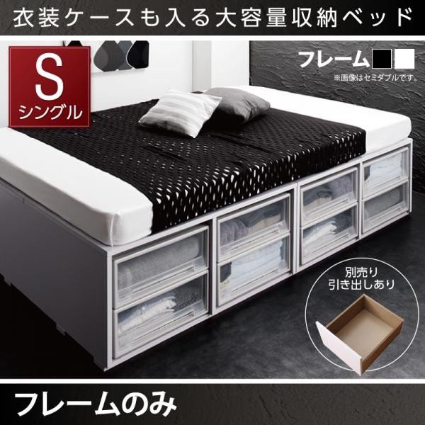 超特価激安 ベッドフレーム 収納ベッド シングル 1人暮らし ワンルーム 衣装ケースも入る大容量デザイン収納ベッド ベッドフレームのみ 引き出しなし 驚きの安さ Bayounyc Com 超特価激安 ベッドフレーム 収納ベッド シングル 1人暮らし ワンルーム 衣装ケースも入る大容量デザイン収納ベッド ベッドフレームのみ 引き出しなし 驚きの安さ Bayounyc Com