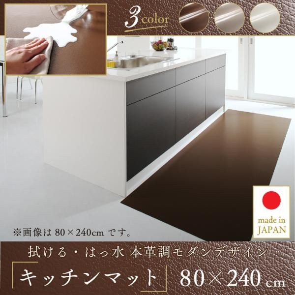 別注 ラグ マット 絨毯 おしゃれ 拭ける はっ水 本革調モダンダイニングラグ マット キッチンマット 80 240cm レビューで送料無料