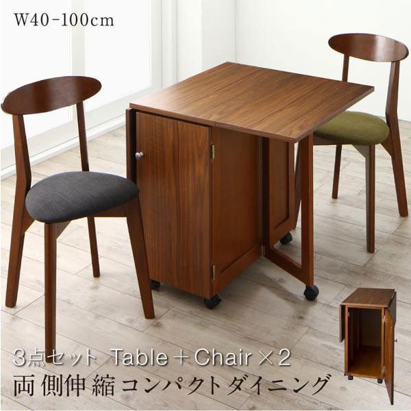 独特な ダイニングテーブルセット 3点セット 2人用 W40 100 ネットau 収納庫付き両側バタフライ天板コンパクト伸縮ダイニング 3点セット ダイニングテーブルセット テーブル チェア2脚 W40 100 妙高高原町 Eefa0dff Elaunchinfotech Com