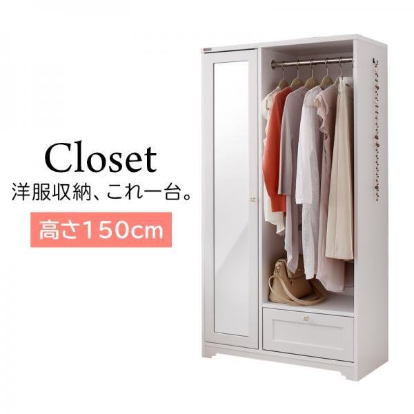 大特価 おしゃれ 白基調のシンプルガーリー収納家具シリーズ クローゼット 高さ150 数量限定 特売 Viverdemusica Life