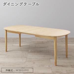おしゃれ 天然木アッシュ材 伸縮式オーバルデザインダイニング ダイニングテーブル W160-210