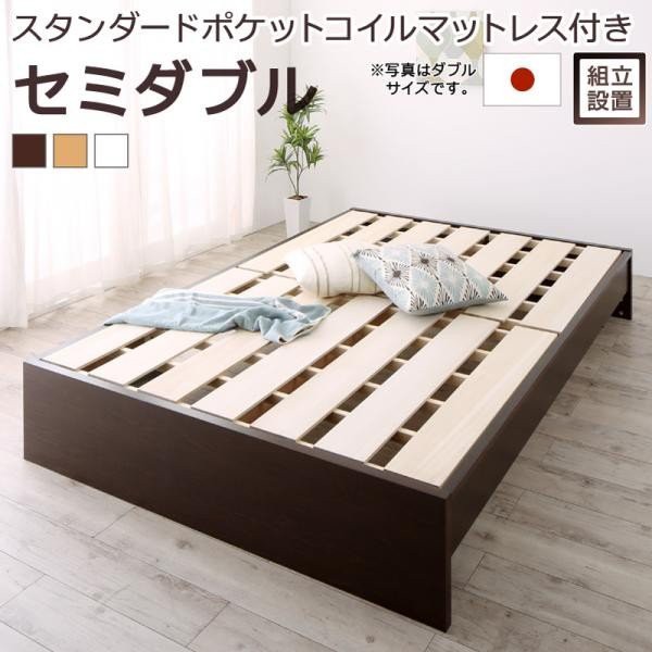最適な材料 ベッドフレーム すのこベッド セミダブル マットレス付き 組立設置付 高さ調整可能国産すのこファミリーベッド スタンダードポケットコイ 大流行中 Grammo Org 最適な材料 ベッドフレーム すのこベッド セミダブル マットレス付き 組立設置付 高さ調整可能国産すのこファミリーベッド スタンダードポケットコイ 大流行中 Grammo Org