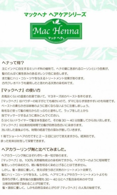 マックヘナハーバルトリートメント ナチュラルブラウン マックヘナハーバルトリートメント ナチュラルブラウン