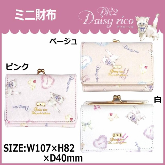 DaisyRico デイジーリコ がま口ミニ財布 DR2-2 DaisyRico デイジーリコ がま口ミニ財布 DR2-2