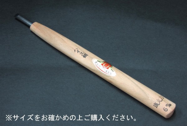 三木章刃物 彫刻刀ハイス鋼 浅丸型 4.5mm 330451 浅丸型彫刻刀です 三木章刃物 彫刻刀ハイス鋼 浅丸型 4.5mm 330451 浅丸型彫刻刀です