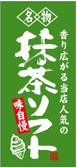 未使用品 送料無料 フルカラー店頭幕 懸垂幕 名物 抹茶ソフト 素材 ターポリン 販促pop 店外 店頭ポップ その他文房具 事務用品 Revuemusicaleoicrm Org 未使用品 送料無料 フルカラー店頭幕 懸垂幕 名物 抹茶ソフト 素材 ターポリン 販促pop 店外 店頭ポップ その他文房具 事務用品 Revuemusicaleoicrm Org