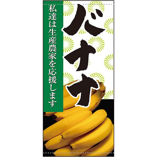 超歓迎 販促pop 店外 店頭ポップ 素材 ターポリン 受注生産品 バナナ 送料無料 フルカラー店頭幕 その他文房具 事務用品 Sutevalle Org 超歓迎 販促pop 店外 店頭ポップ 素材 ターポリン 受注生産品 バナナ 送料無料 フルカラー店頭幕 その他文房具 事務用品 Sutevalle Org