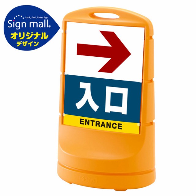 在庫限り 送料無料 スタンドサイン80 右矢印 入口 Smオリジナルデザイン イエロー 両面 通常出力 安全用品 標識 バリケード看板 駐車場 安い Olsonesq Com