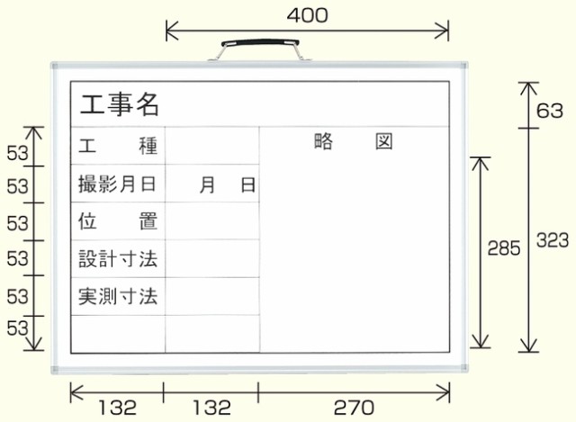 代引不可 送料無料 撮影用黒板 工事名 工種 撮影月日 位置 設計寸法 実測寸法 略図 ホワイトボード 横型 安全用品 標識 安全標識 工事建 Web限定 Carlavista Com