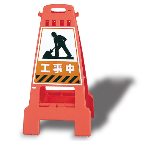 人気絶頂 カンバリ オレンジ 工事中 868 60 安全用品 標識 バリケード看板 駐車場 駐車禁止 駐輪場 駐車場看板 海外最新 Www Iacymperu Org
