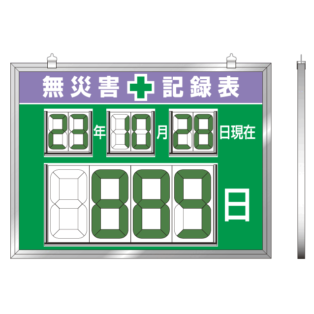 送料無料 デジタル数字型無災害記録表 マグネット型 屋内用 867 19 安全用品 標識 安全標識 の通販はau Wowma ワウマ 看板 店舗用品のサインモール Au Wowma 店 商品ロットナンバー