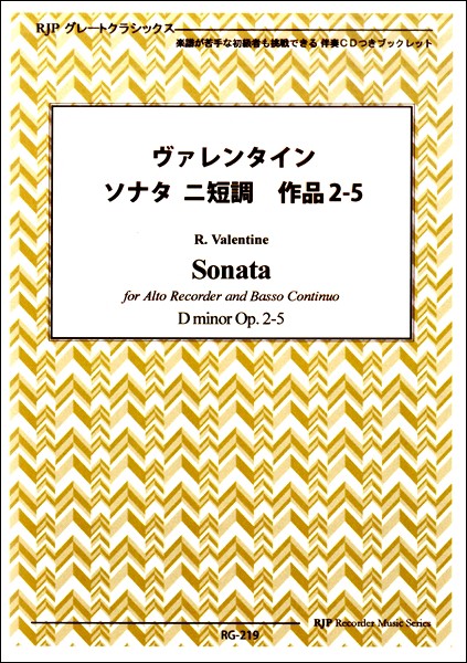 楽譜 Rg 219 ヴァレンタイン ソナタ ニ短調 作品2 5 リコーダーｊｐの通販はau Pay マーケット 島村楽器 楽譜便 商品ロットナンバー