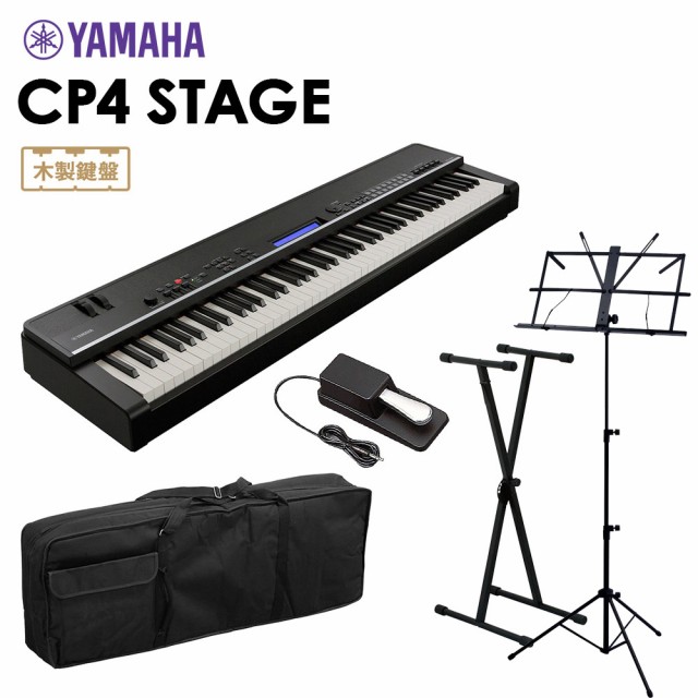 人気no 1 本体 5000円相当ヘッドホンプレゼント Yamaha ヤマハ Cp4 Stage ステージピアノ 鍵盤 シンプル5点セット ソフトケース スタンド ペダ 新品 Bayounyc Com