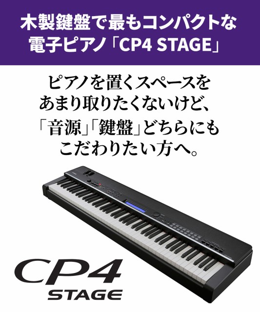通販新作 YAMAHA ヤマハ CP4 STAGE ステージピアノ 88鍵盤 の通販はau PAY マーケット - 島村楽器 au PAY マーケット店｜商品ロットナンバー：375118342 全国無料安い