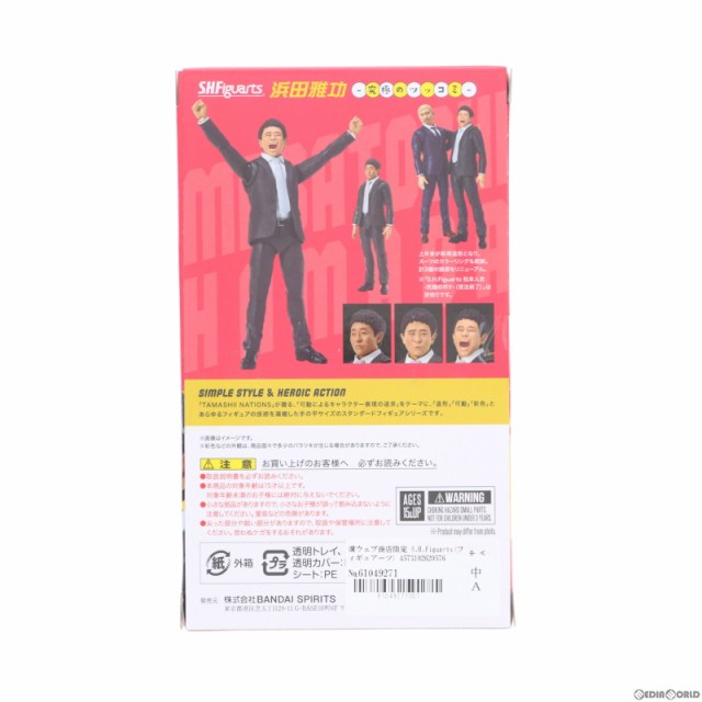 【中古即納】[FIG]魂ウェブ商店限定 S.H.Figuarts(フィギュアーツ) 浜田雅功(はまだまさとし) -究極のツッコミ- 完成品