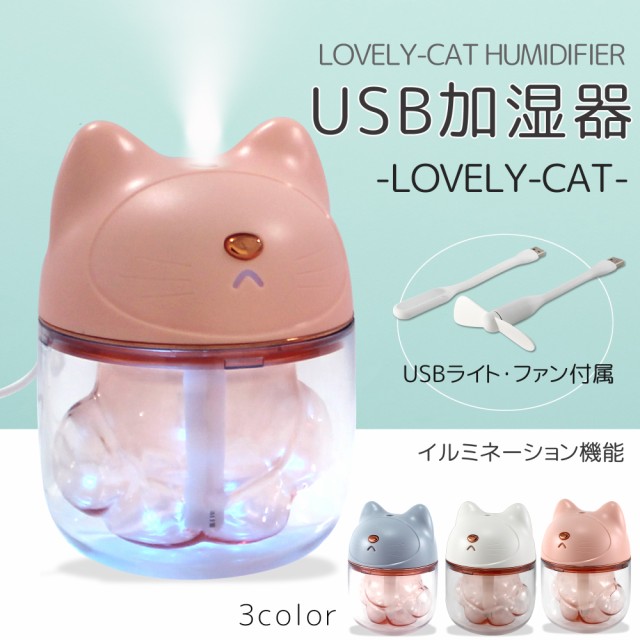 加湿器 卓上 オフィス 小型 ミニ加湿器 コンパクト Usb ねこ ライト ファン ネコ かわいい Ledランプ プレゼント ギフト 宅配便のみ の通販はau Wowma ワウマ ホワイトナッツ 商品ロットナンバー