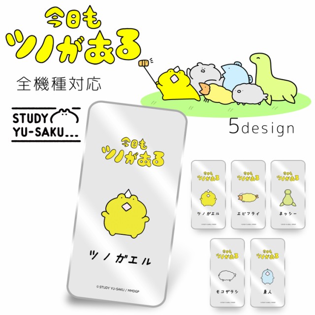 Study優作 クリア ハード プリント 今日もツノがある キャラクター スマホ カバー スマホケース 背景クリア 全機種対応 人気 硬質 ケーの通販はau Pay マーケット ホワイトナッツ Au Pay マーケット店 商品ロットナンバー