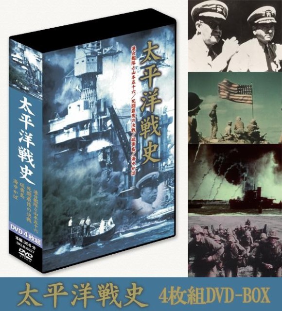 太平洋戦史4枚組DVD-BOX DKLB-6027 - 映像DVD・Blu-ray