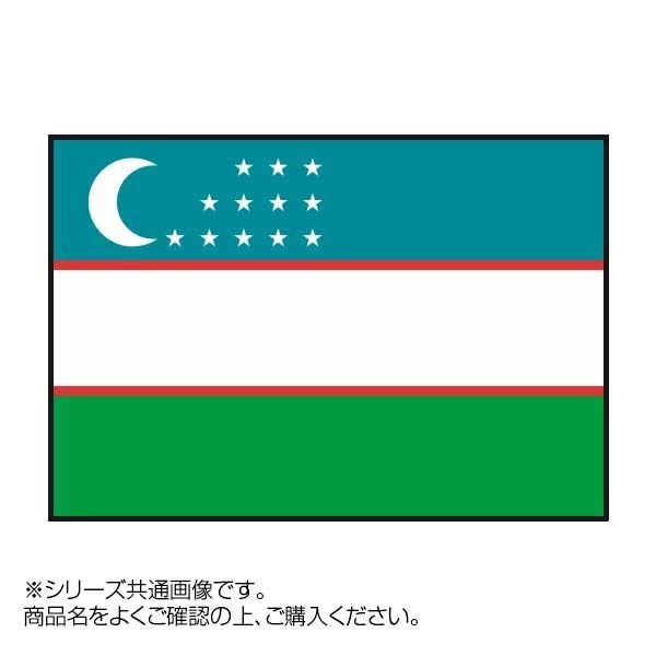 売れ筋新商品 世界の国旗 万国旗 ウズベキスタン 90×135cm イベント 万 