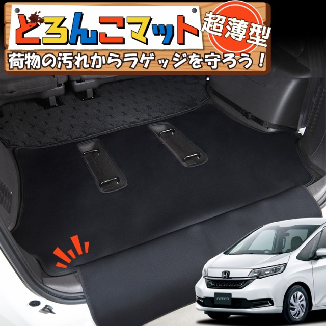 フリード GB5/8系 フリード+ ラゲッジマット トランクマット フロアマット 撥水 日本製 アウトドア キャンプ 車中泊 Lot No.02 車用品 ど