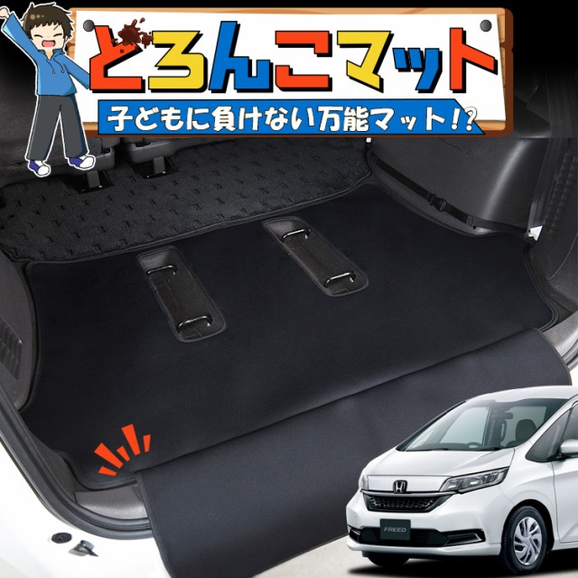 フリード GB5/8系 フリード+ ラゲッジマット トランクマット フロアマット 撥水 日本製 アウトドア キャンプ 車中泊 Lot No.03 車用品 ど