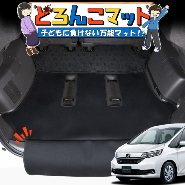 フリード GB5/8系 フリード+ ラゲッジマット トランクマット フロアマット 撥水 日本製 アウトドア キャンプ 車中泊 Lot No.04 車用品 ど