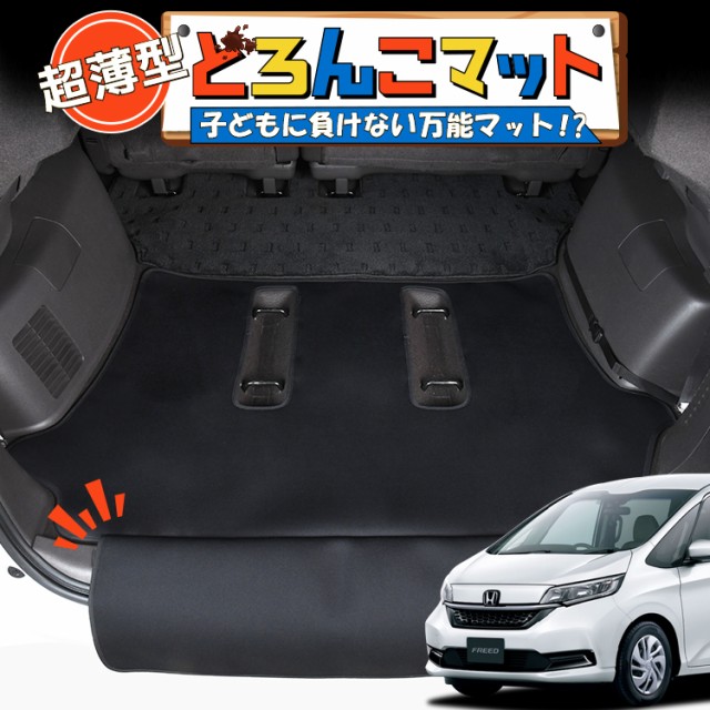 フリード GB5/8系 フリード+ ラゲッジマット トランクマット フロアマット 撥水 日本製 アウトドア キャンプ 車中泊 Lot No.05 車用品 ど