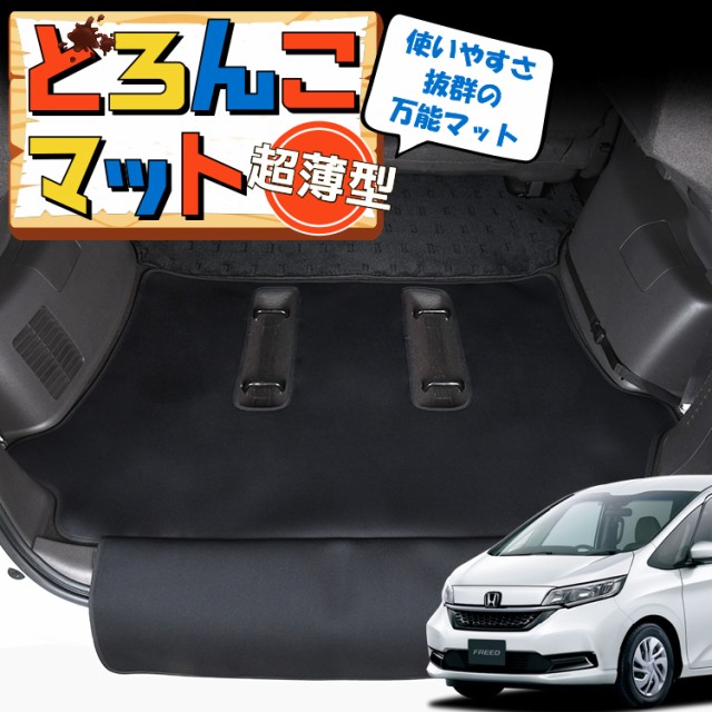 フリード GB5/8系 フリード+ ラゲッジマット トランクマット フロアマット 撥水 日本製 アウトドア キャンプ 車中泊 Lot No.01 車用品 ど