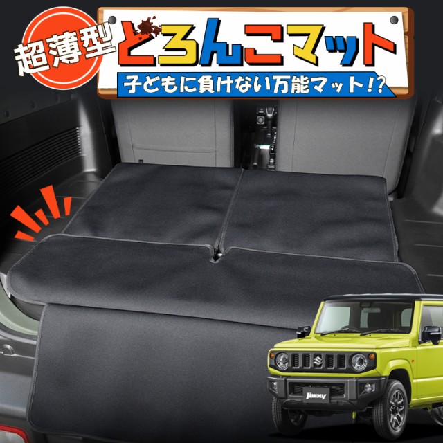 ジムニー JB64 ジムニーシエラ JB74 ラゲッジマット トランクマット フロアマット 撥水 日本製 アウトドア キャンプ 車中泊 Lot No.03 車