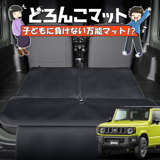 ジムニー JB64 ジムニーシエラ JB74 ラゲッジマット トランクマット フロアマット 撥水 日本製 アウトドア キャンプ 車中泊 Lot No.05 車