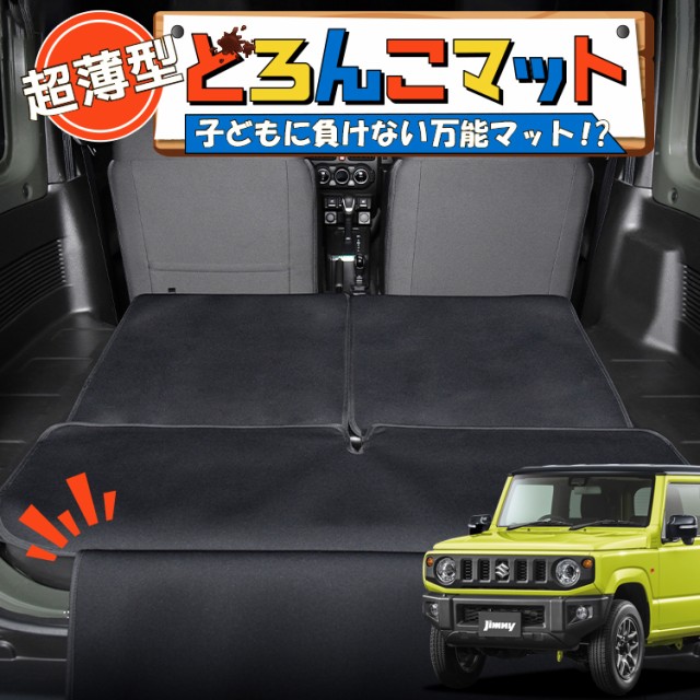 ジムニー JB64 ジムニーシエラ JB74 ラゲッジマット トランクマット フロアマット 撥水 日本製 アウトドア キャンプ 車中泊 Lot No.01 車