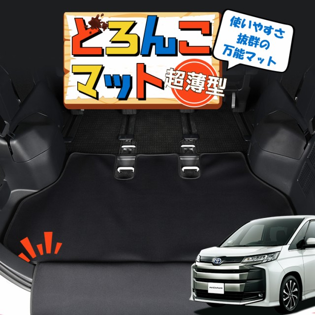 新型 ノア 90系 ヴォクシー 90系 ラゲッジマット トランクマット フロアマット 撥水 日本製 アウトドア キャンプ 車中泊 Lot No.01 車用