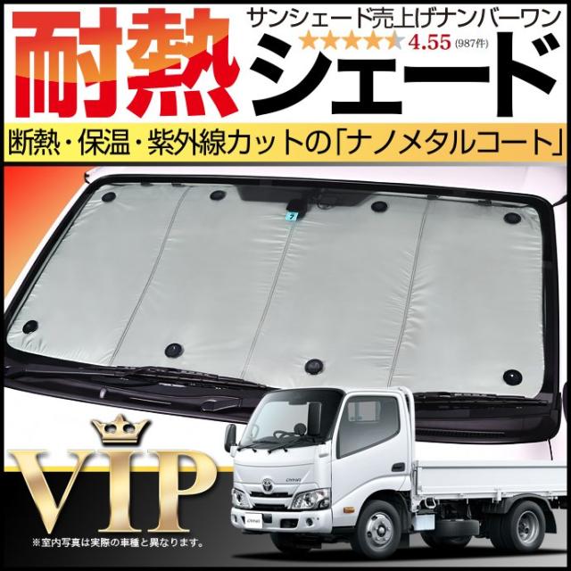 日本大特価祭 ダイナカーゴ U600 C600系 サンシェード カーシェード 車用カーテン Uvカット 車中泊グッズ 防災グッズ カスタム パーツ 内装 フロント 今すぐ購入 M Tinyfeetonline Co Uk