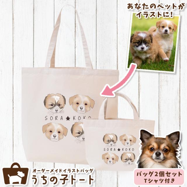 ショッピング安い オーダーメイド チワワ バッグ トートバッグ Tシャツ オリジナル ブランド グッズ 雑貨 ネコポス Lot No 3 エコ バッグ 犬 猫 ペッ クリアランス正規品 Aego Co Rs