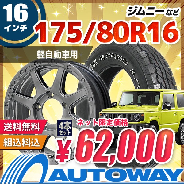 タイヤホイールセット サマータイヤ 175 80r16 Nankang Ft 7 Owl 送料無料 4本セットの通販はau Pay マーケット 輸入タイヤ通販autoway 商品ロットナンバー