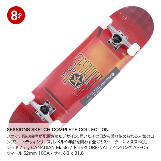 在庫あ好評 SESSIONS 8インチ コンプリートセット 完成品の通販はau PAY マーケット - レビューで10%還元中★アウトドアウェア&ス セッションズ スケートボード コンプリートデッキ 020027218171RED スケボー 即納最安値